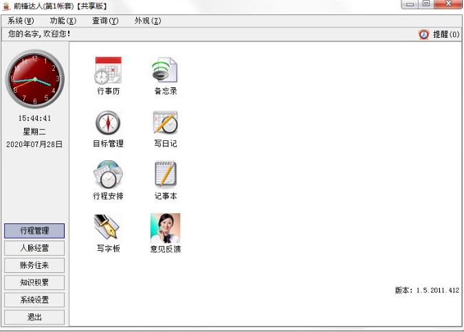 前锋达人软件功能