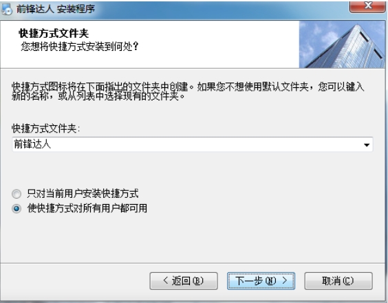 前锋达人软件截图