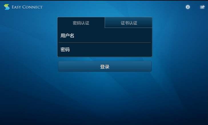 EasyConnect 软件界面