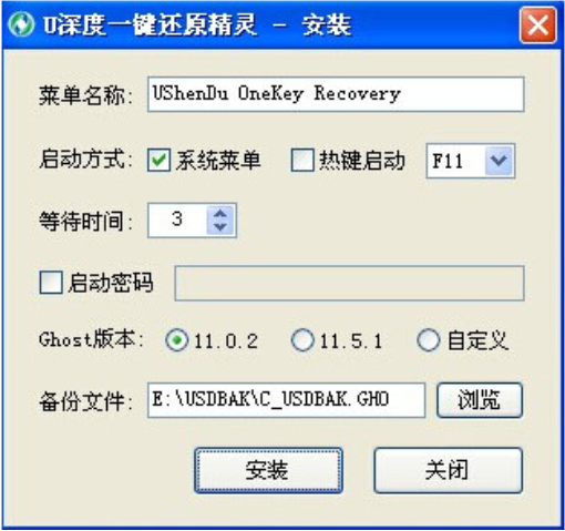 u深度一键还原精灵安装步骤截图