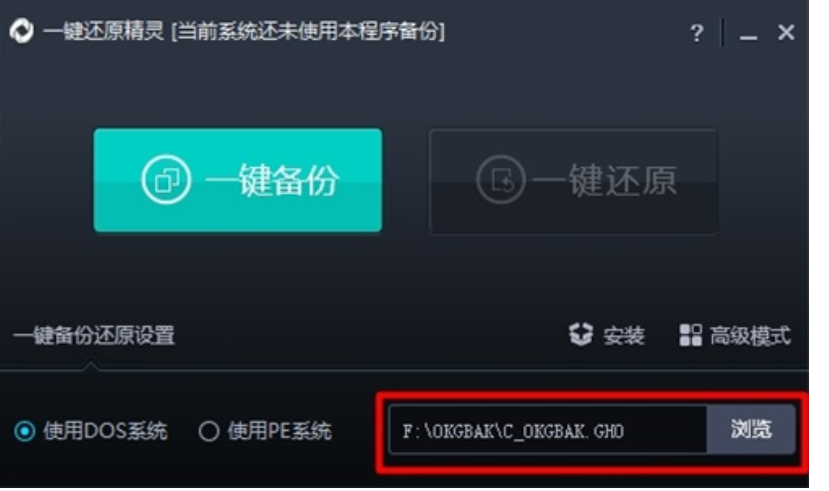 u深度一键还原精灵安装完成截图