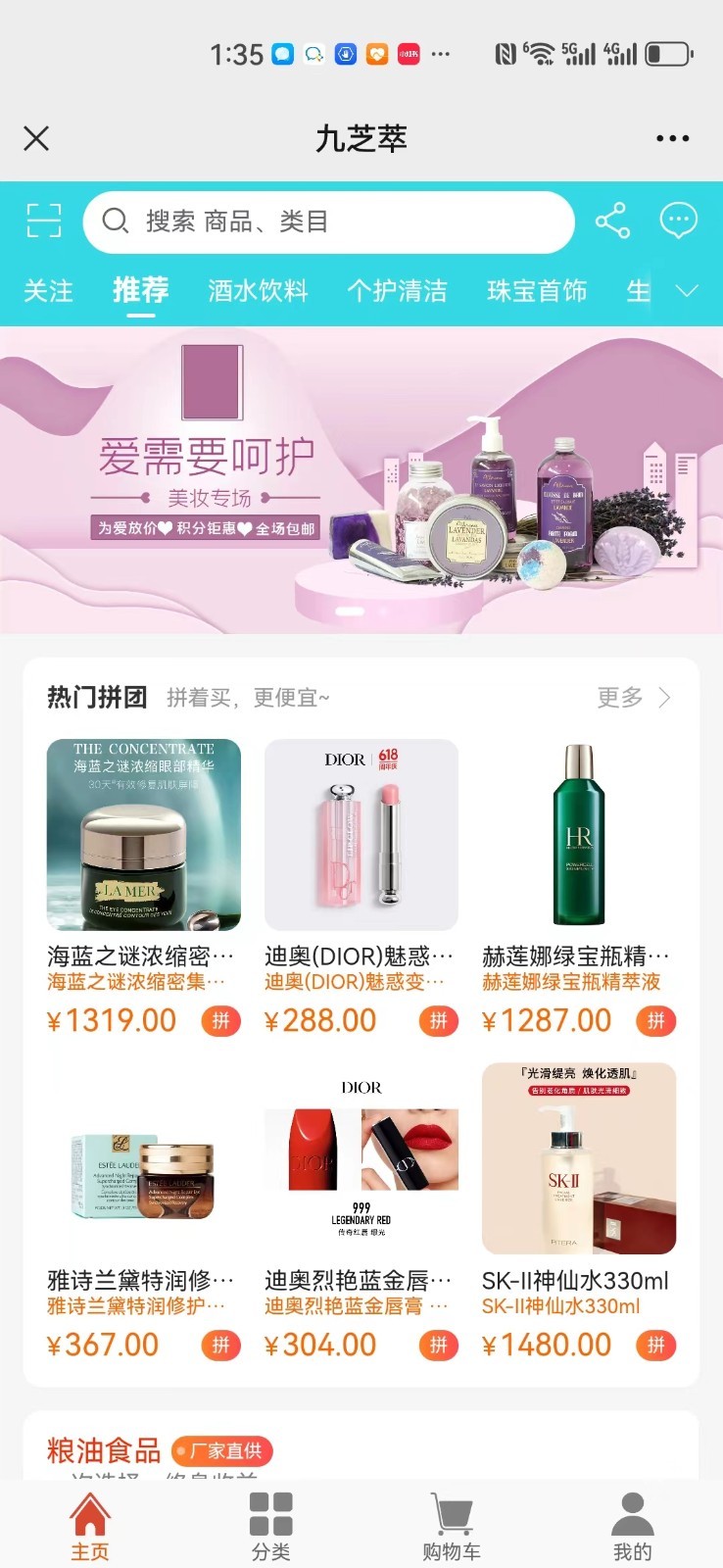 九芝萃软件封面