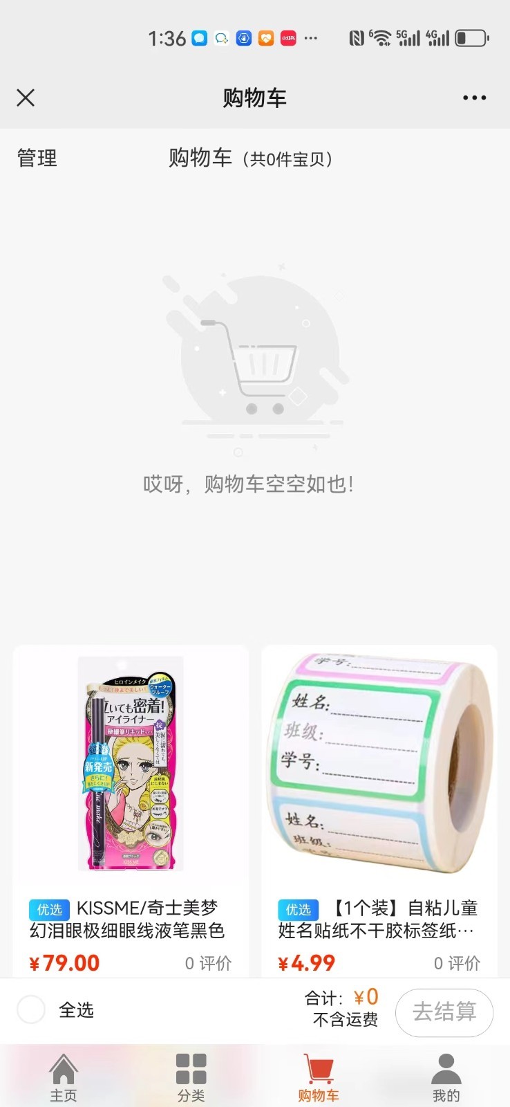 九芝萃软件封面