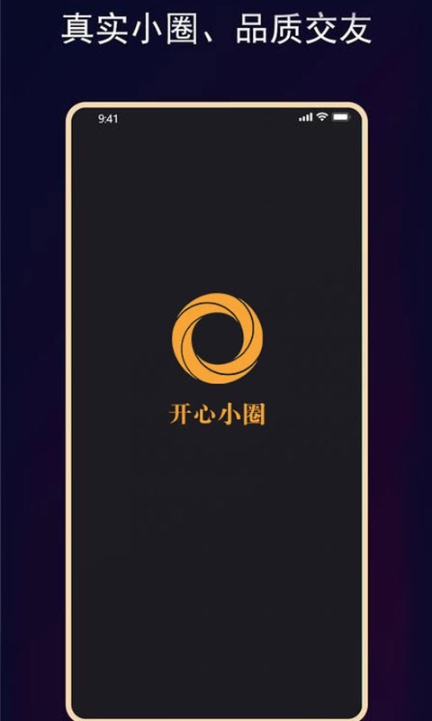 开心小圈软件封面