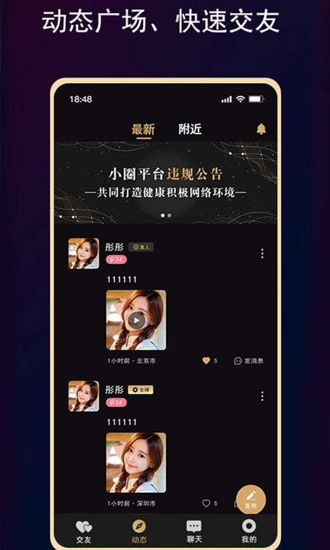 开心小圈软件封面