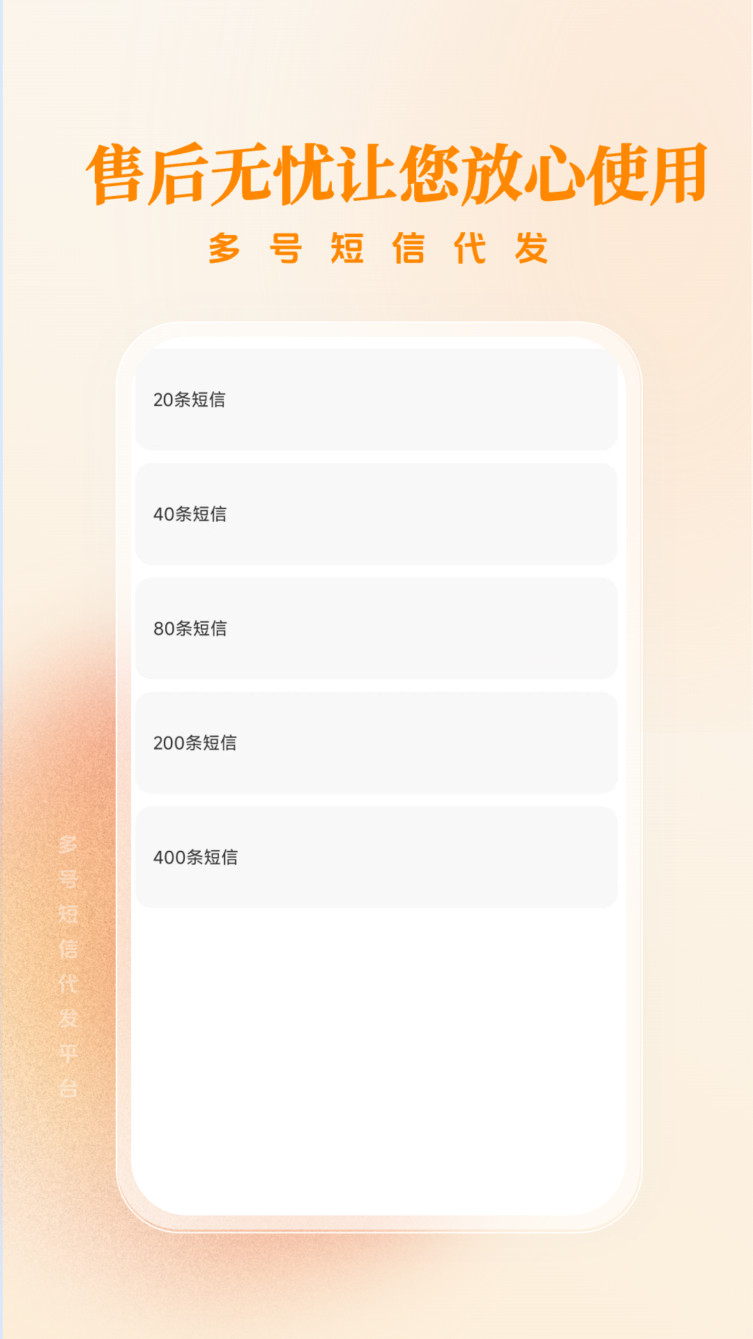 多号短信代发软件封面