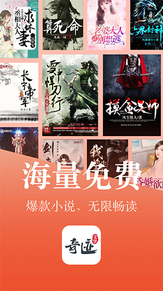 奇迹文学app软件封面