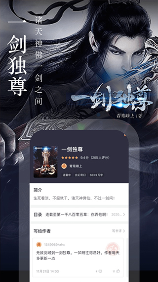 奇迹文学app软件封面
