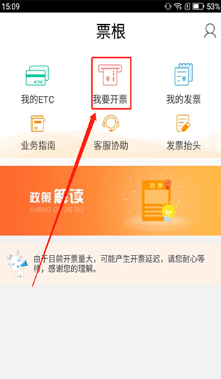 绑定ETC卡界面