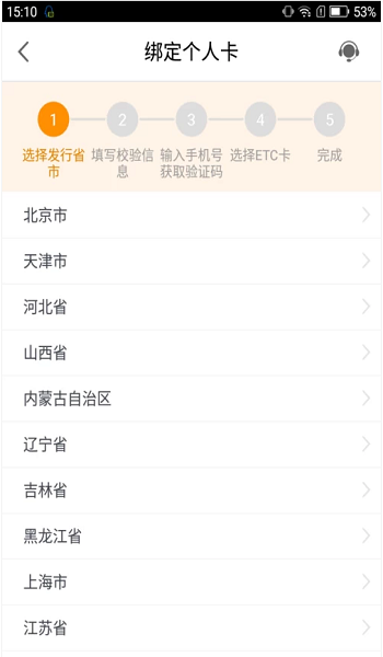 填写ETC卡信息界面