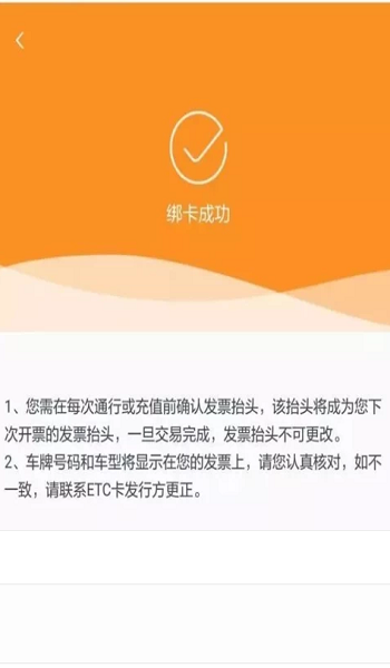 绑定成功界面