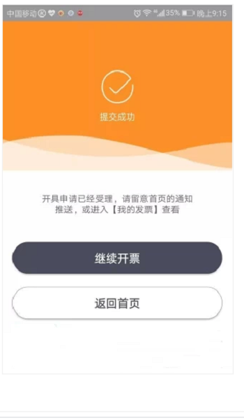 打印电子发票界面