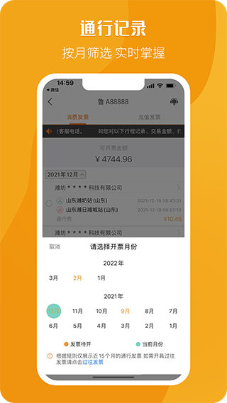 etc电子发票app软件封面