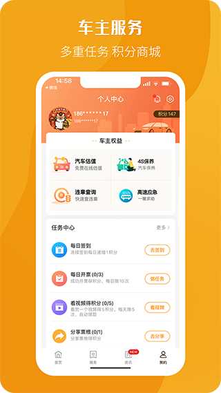 etc电子发票app软件封面