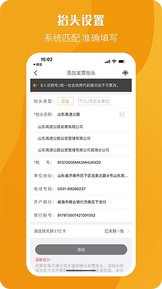 etc电子发票app软件封面
