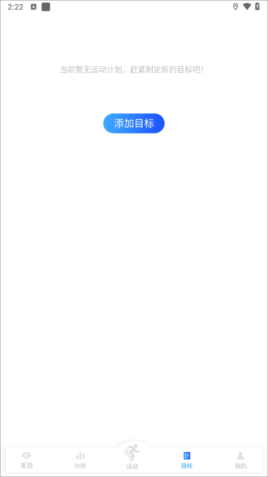 设置目标界面