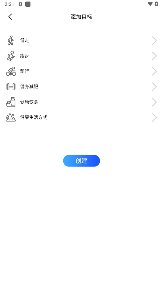 健身减肥选项