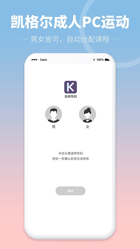 凯格尔PC运动app软件封面