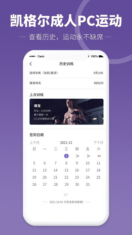 凯格尔PC运动app软件封面