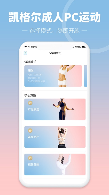 凯格尔PC运动app软件封面