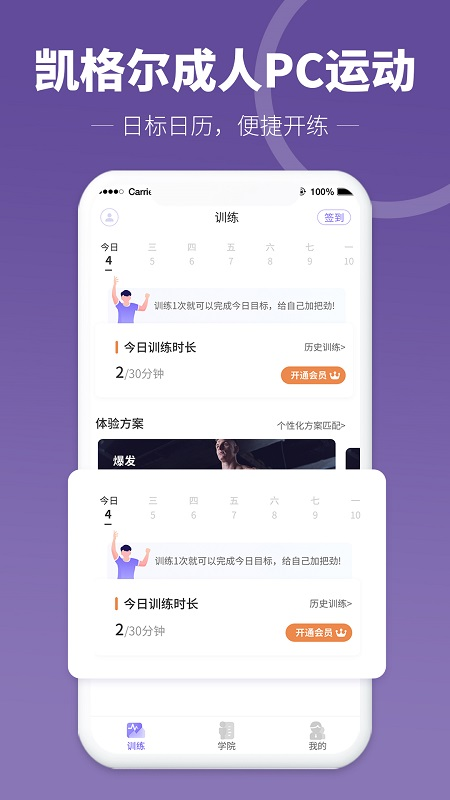 凯格尔PC运动app软件封面