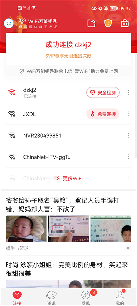 WiFi万能钥匙国际版