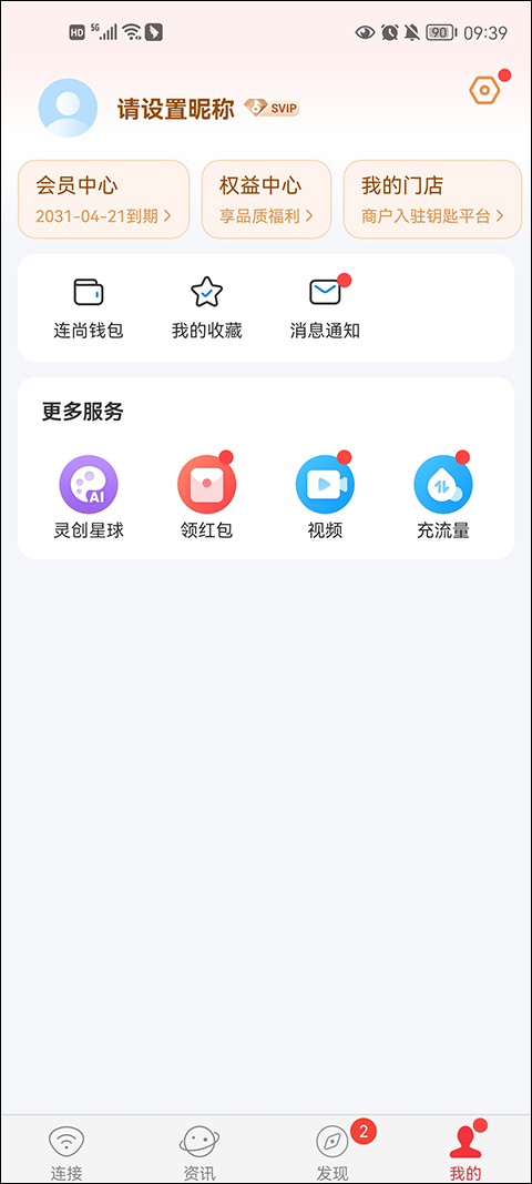 wifi万能钥匙国际版软件封面