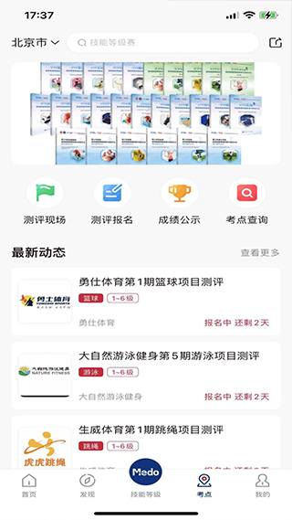 MEDO体育app软件封面