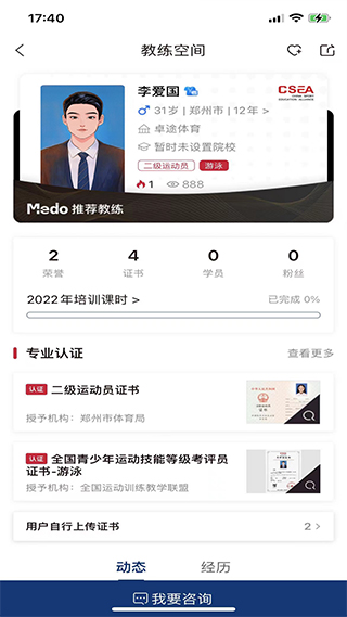 MEDO体育app软件封面