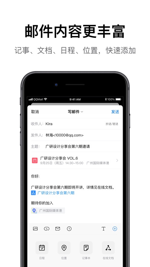 QQ邮箱软件封面