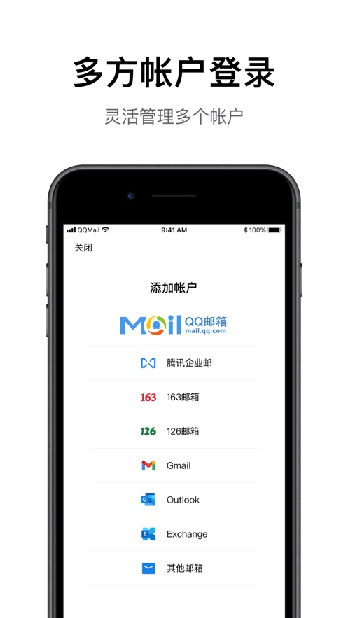 QQ邮箱软件封面