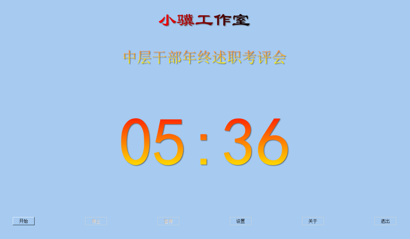 分秒计时器功能截图