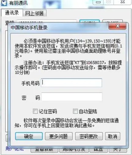 有朋软件使用界面