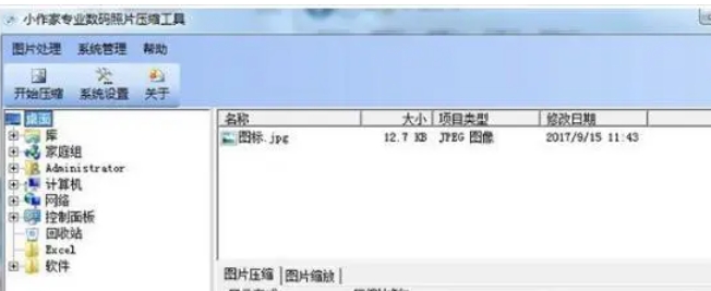 小作家专业JPG图片压缩工具