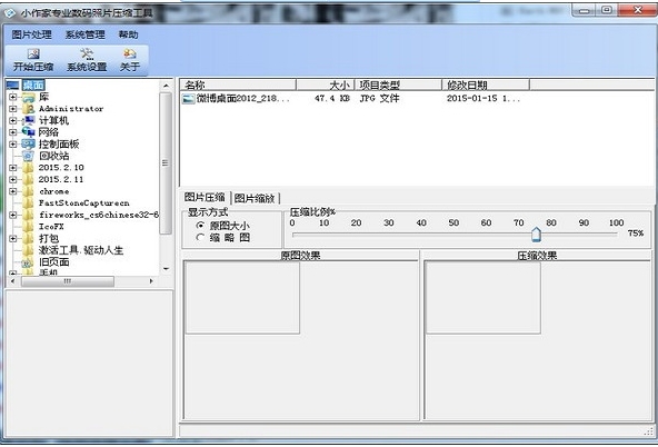 小作家专业JPG图片压缩工具功能