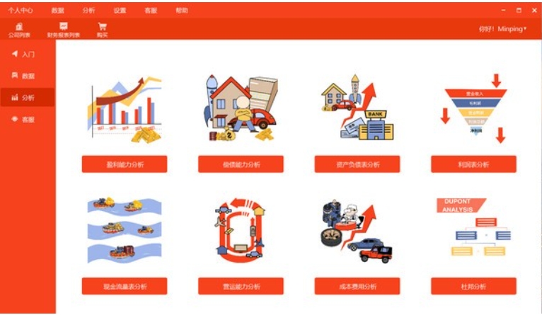 财务报表分析助手官方版截图
