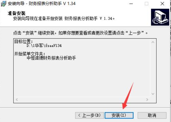 财务报表分析助手安装完成截图