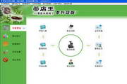 管店王茶叶店版 v1.0.1 绿色版