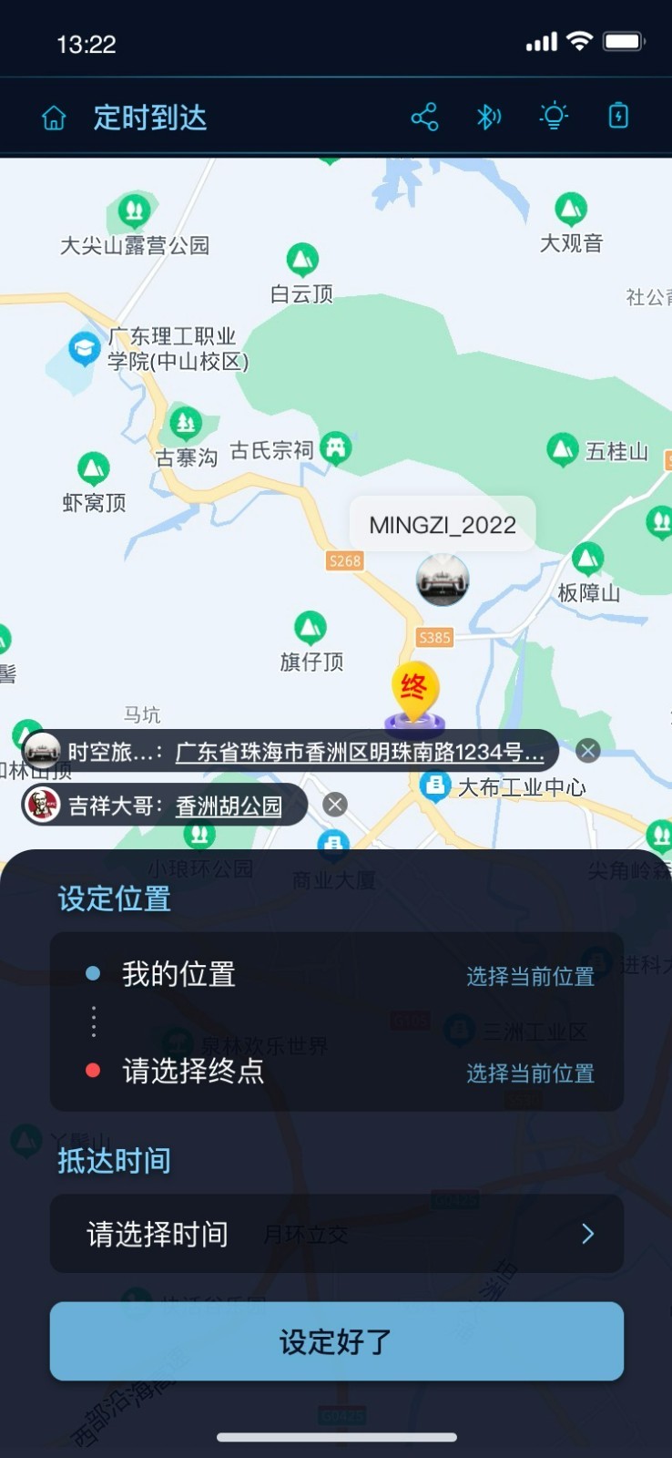 时空旅行表软件封面