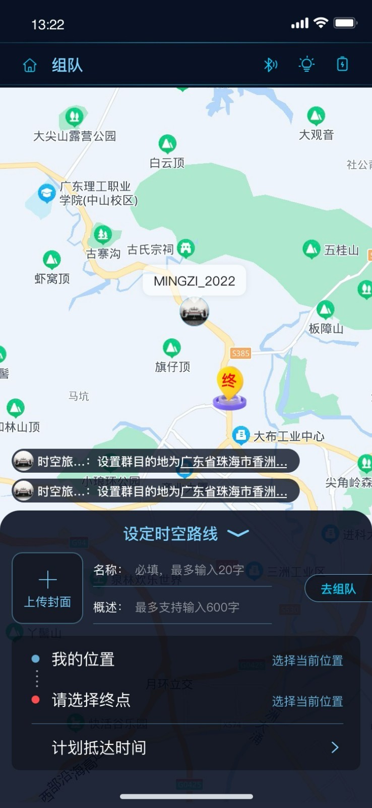 时空旅行表软件封面