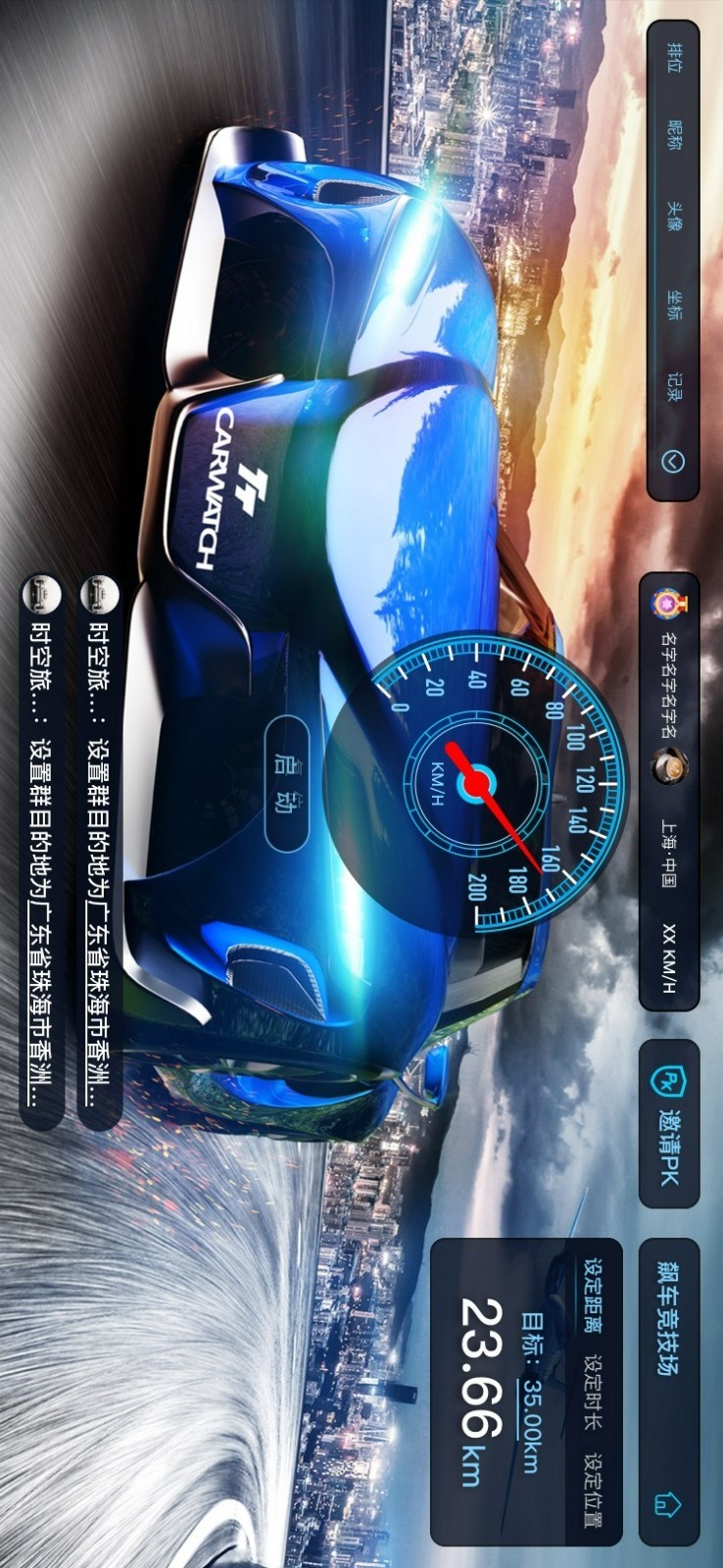 时空旅行表软件封面