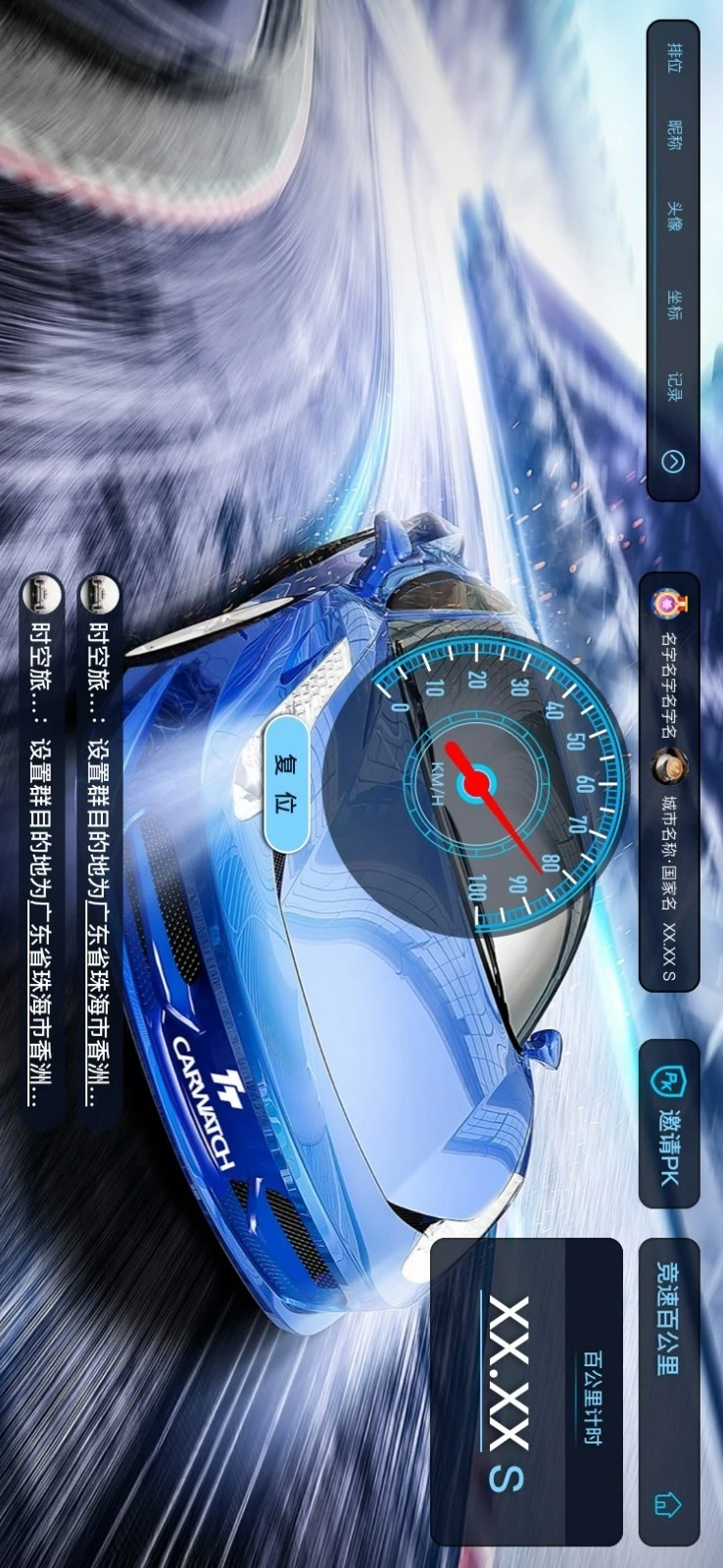 时空旅行表软件封面