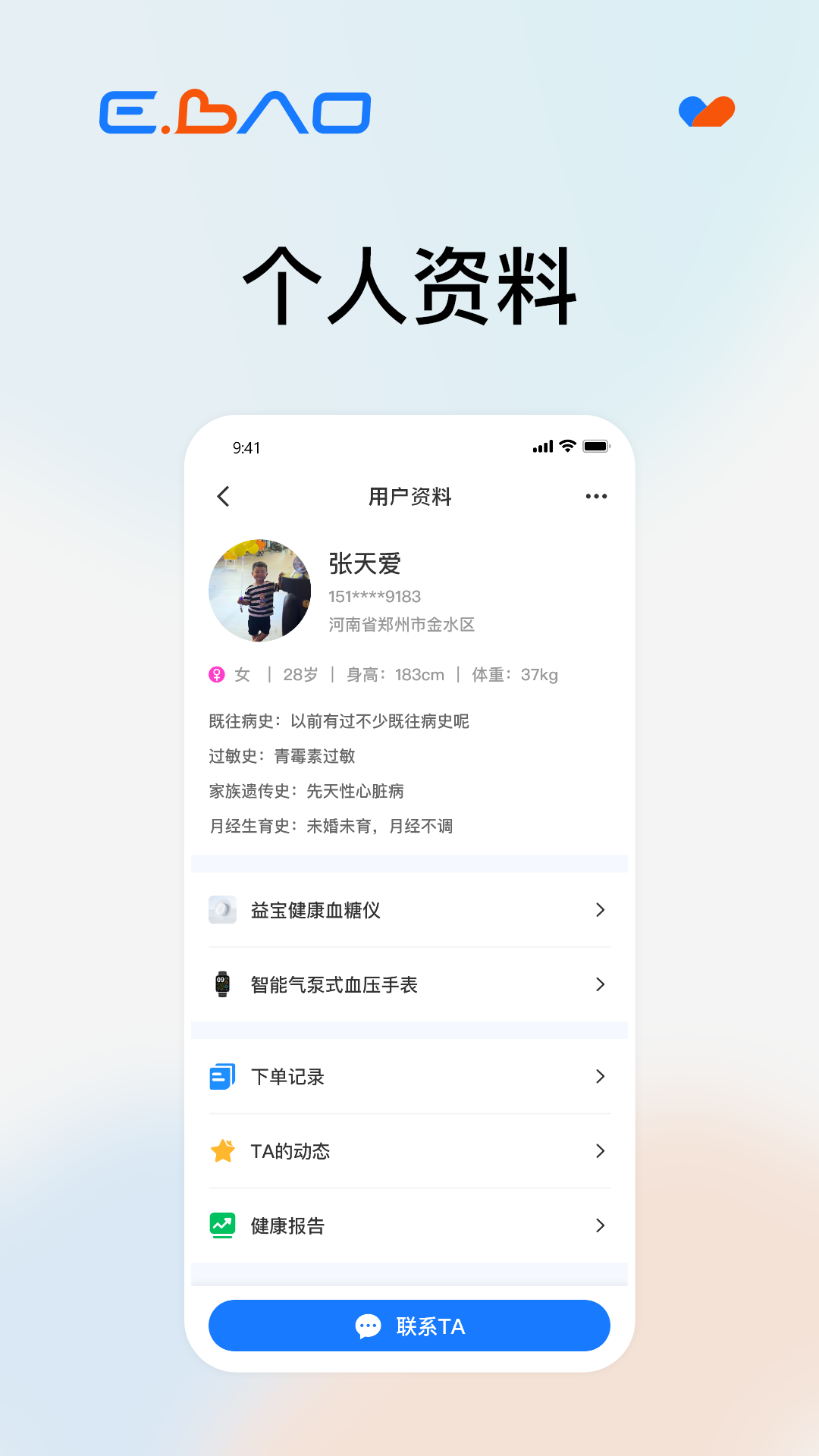 益宝健康社区软件封面