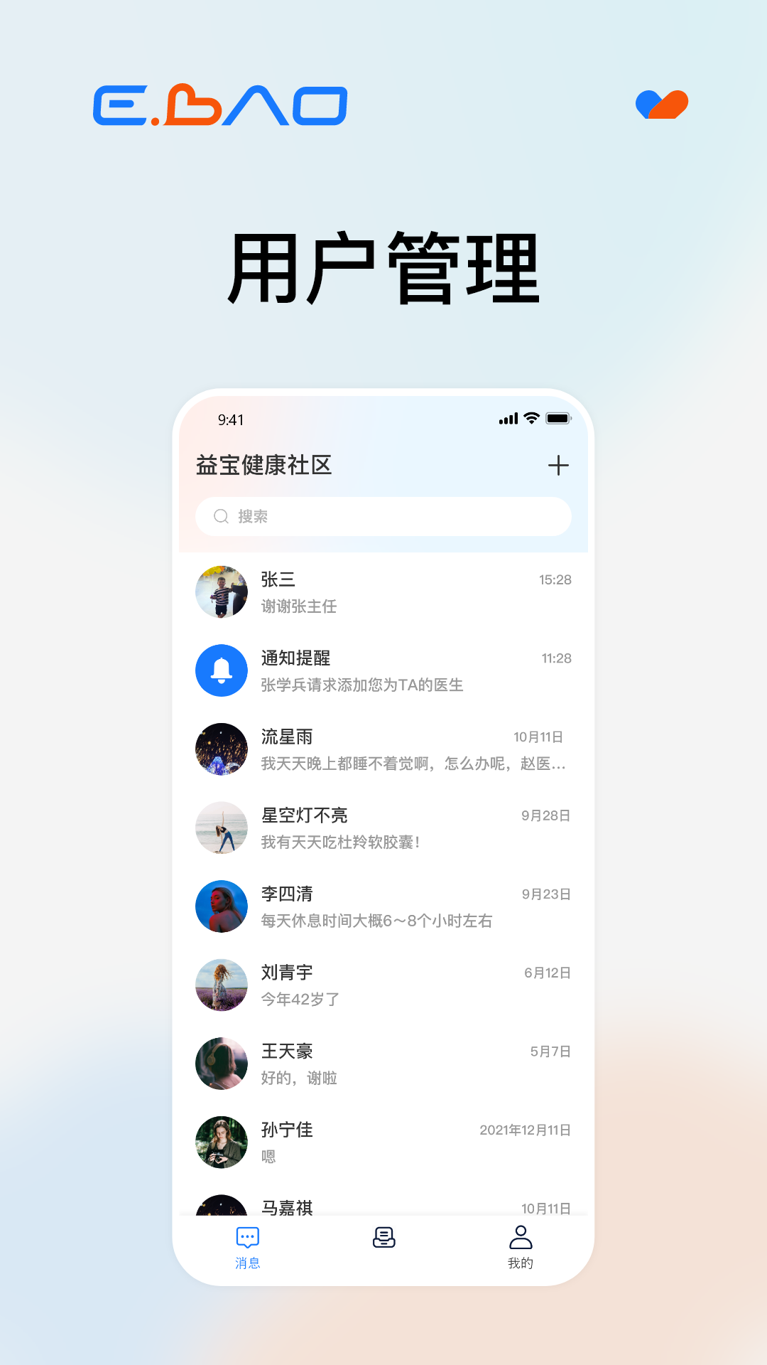 益宝健康社区软件封面