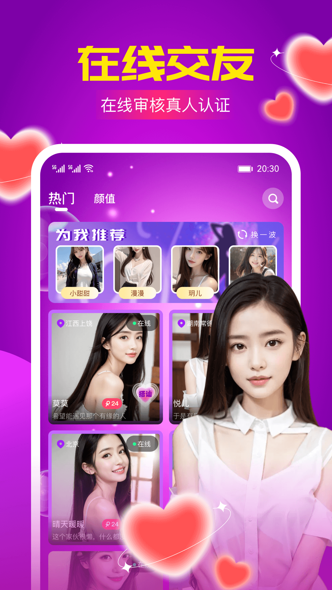 辣聊第1张手机截图