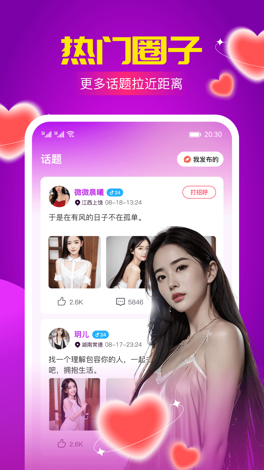 辣聊第3张手机截图