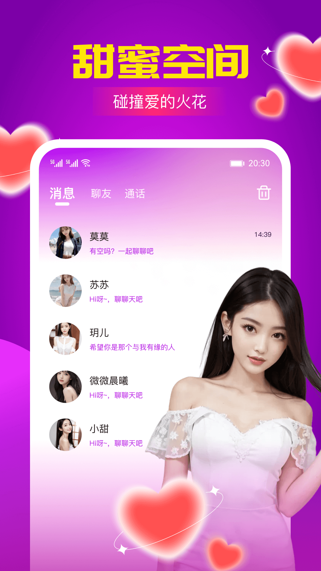 辣聊第4张手机截图