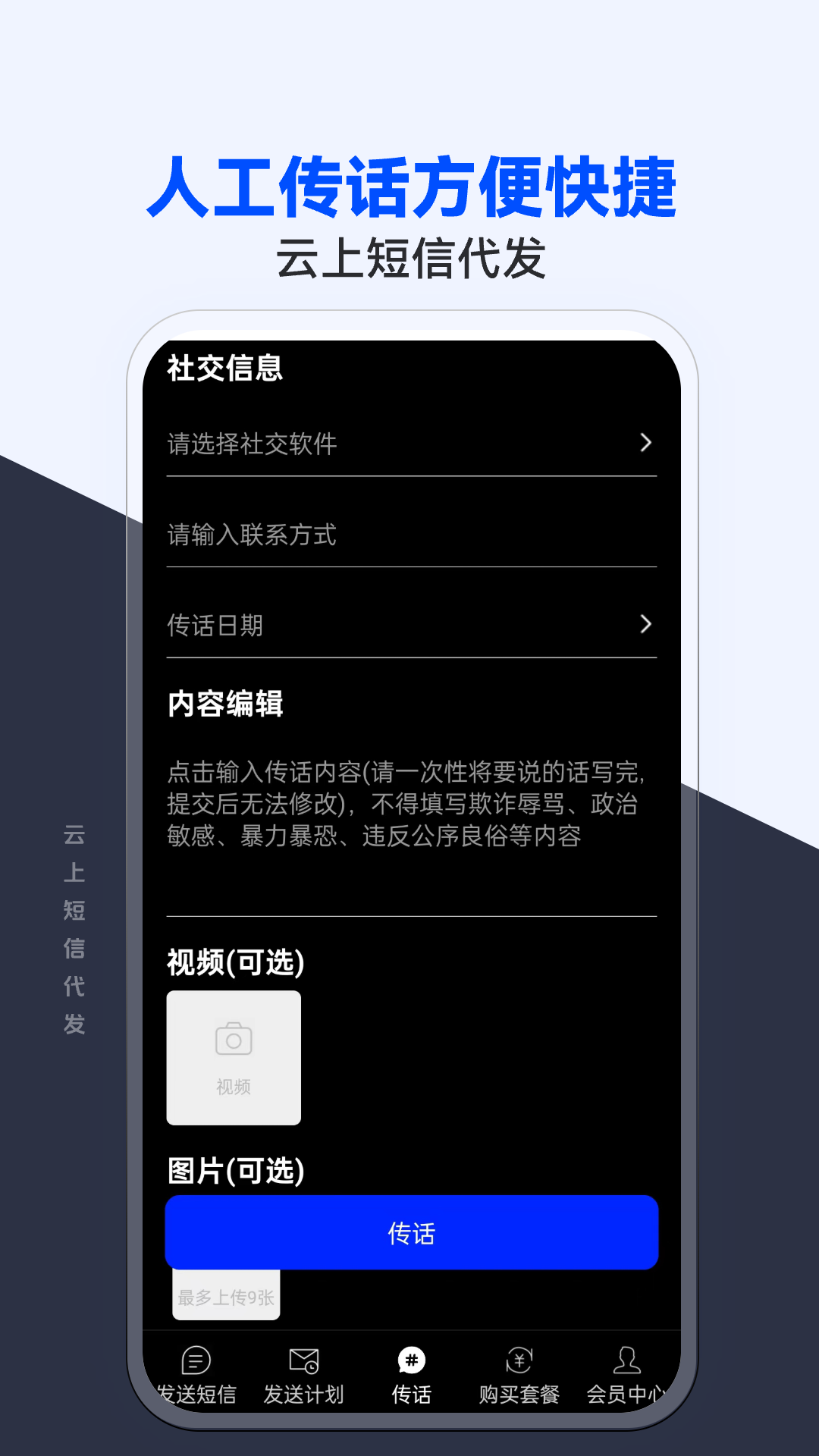 云上短信代发软件封面