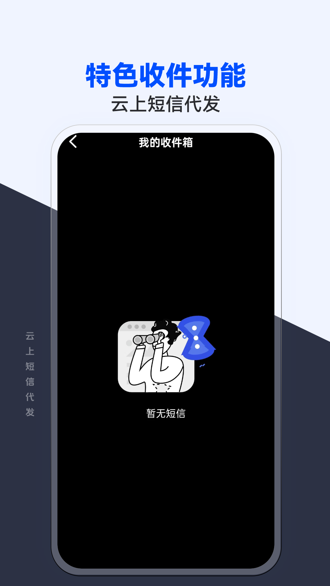 云上短信代发软件封面