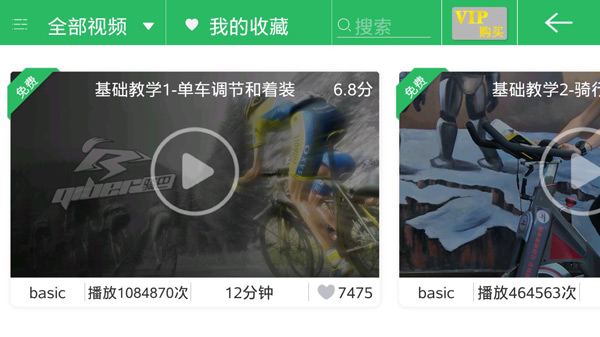 骑巴2动感单车app软件封面